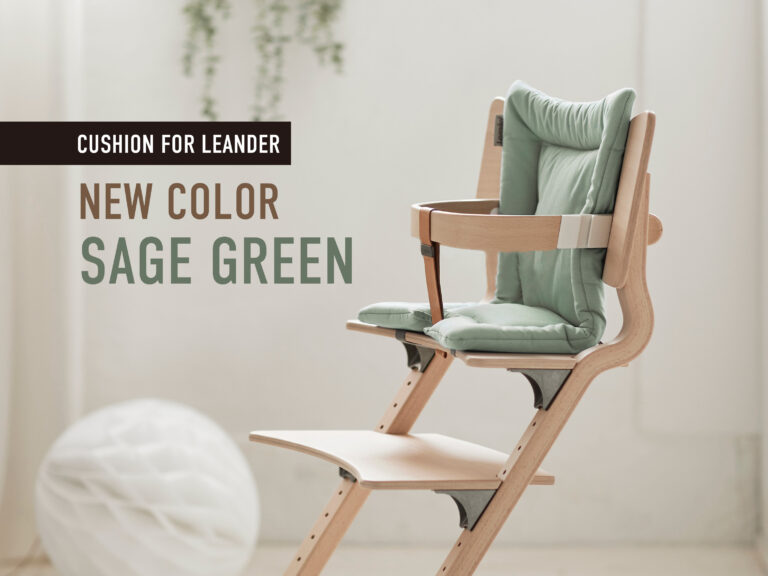 ハイチェアクッション新色「セージグリーン」登場 - Leander Japan 